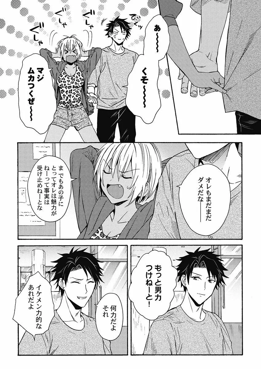 黒ギャルになったから親友とヤってみた。 Page.95