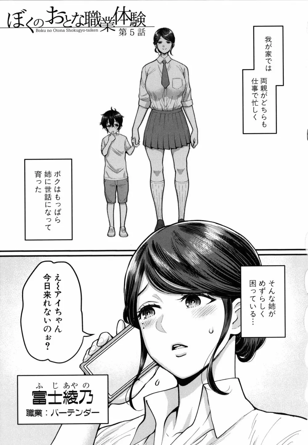 ぼくのおとな職業体験 + イラストカード Page.107