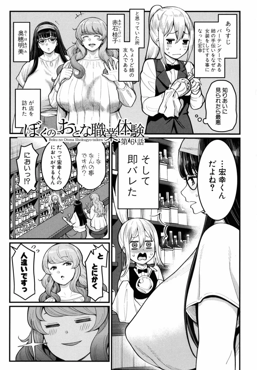 ぼくのおとな職業体験 + イラストカード Page.131