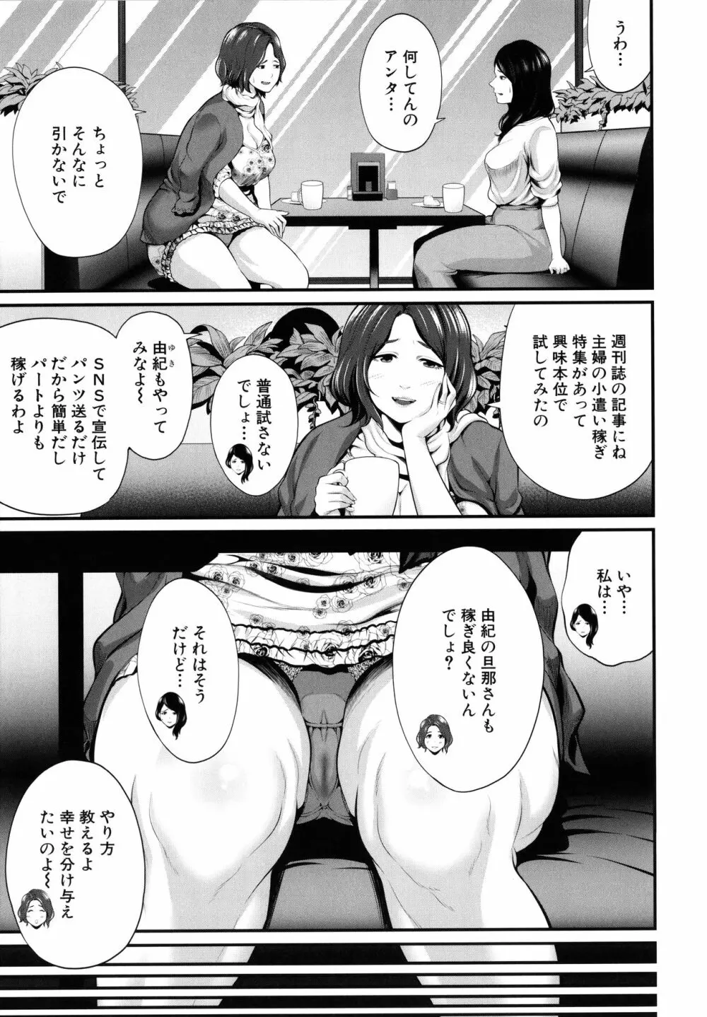 ひとの妻 + イラストカード Page.124