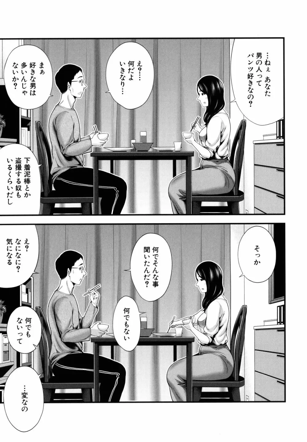 ひとの妻 + イラストカード Page.126