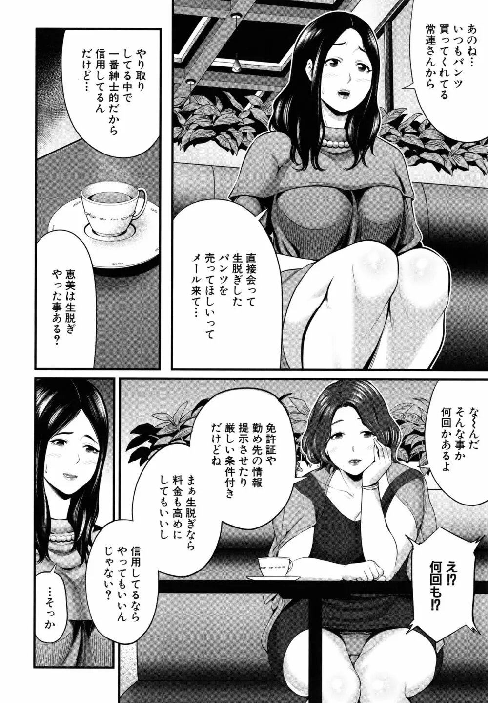 ひとの妻 + イラストカード Page.135