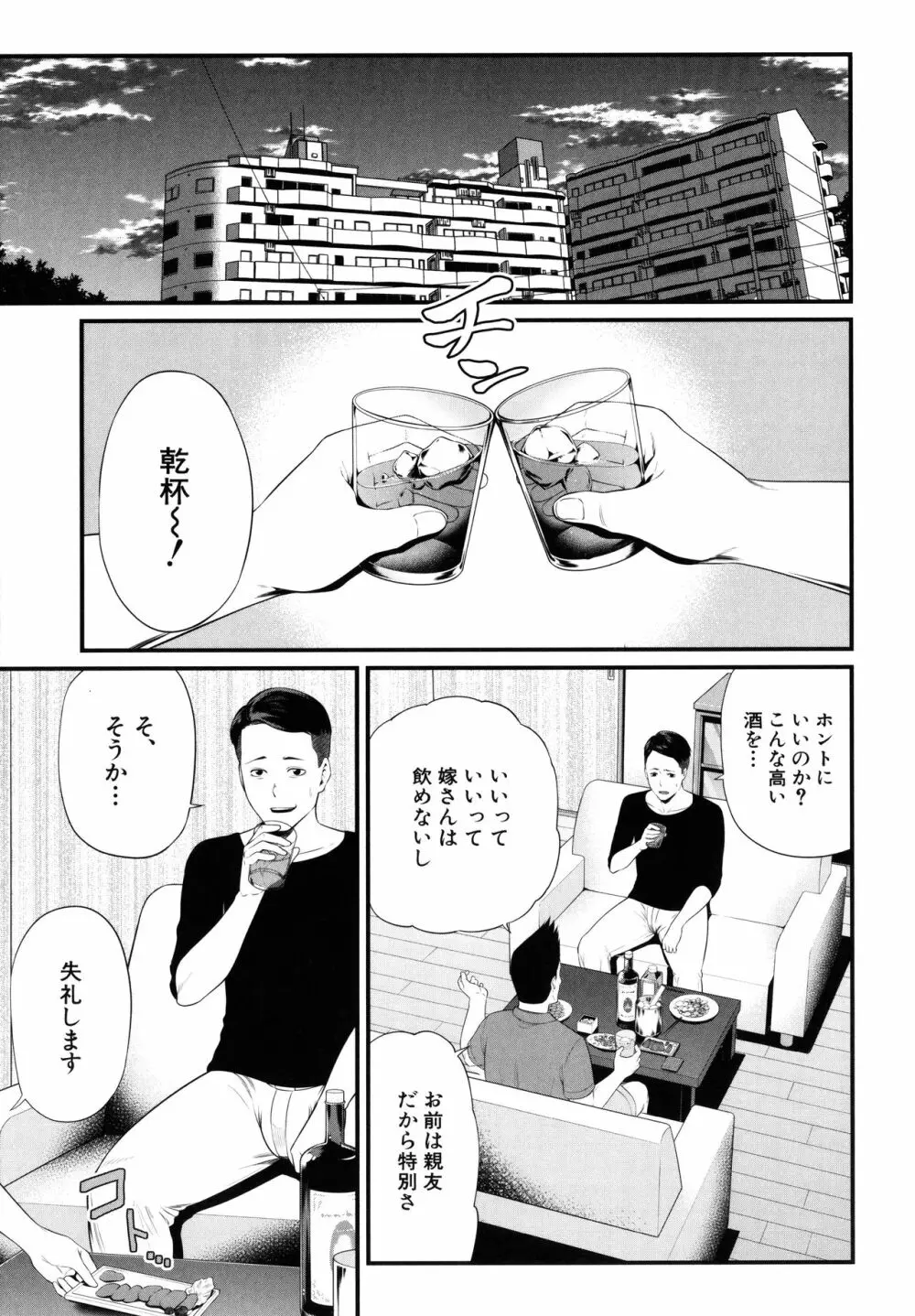 ひとの妻 + イラストカード Page.168