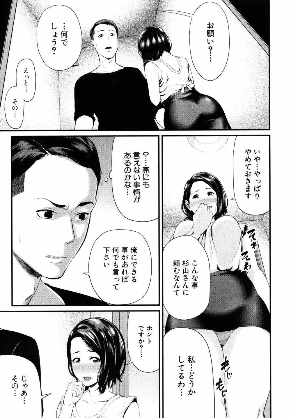 ひとの妻 + イラストカード Page.176