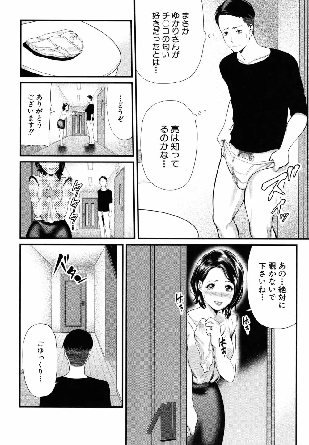 ひとの妻 + イラストカード Page.179