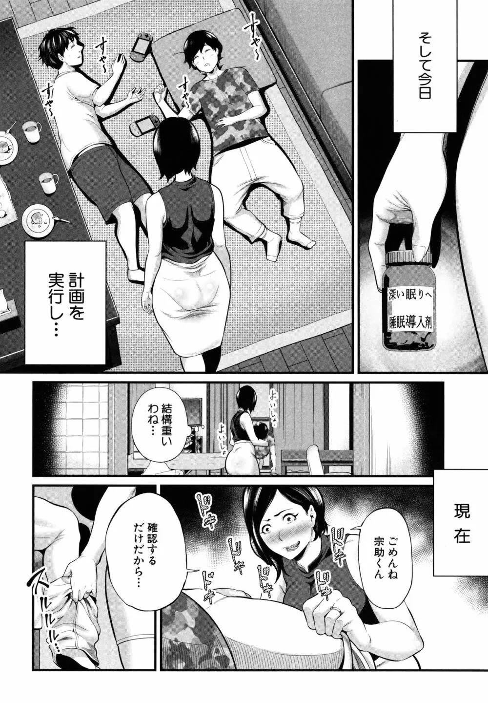 ひとの妻 + イラストカード Page.53