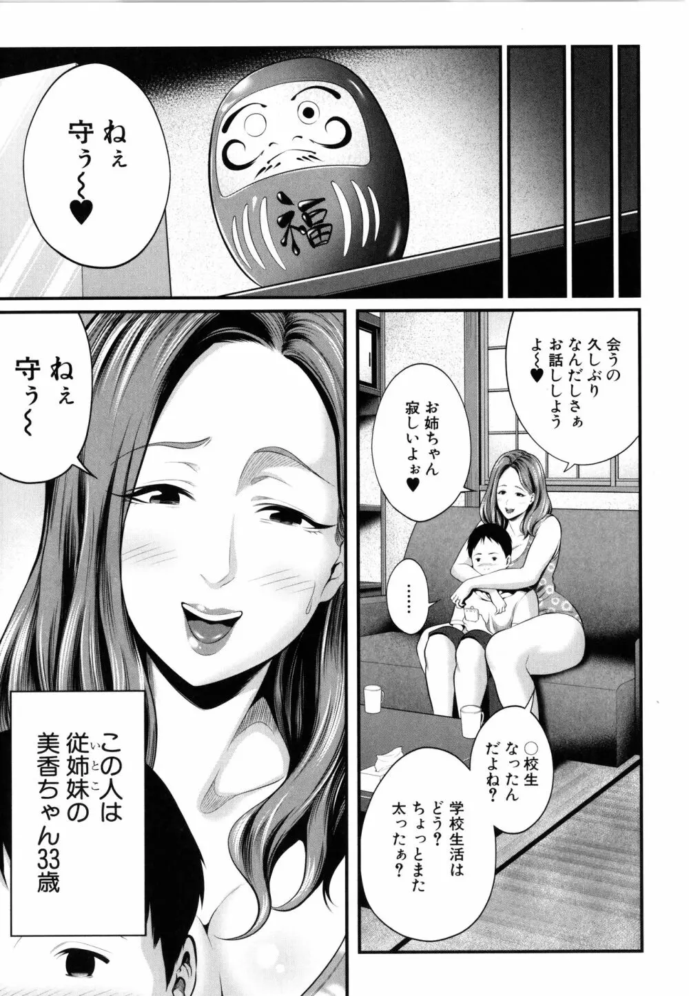 ひとの妻 + イラストカード Page.80
