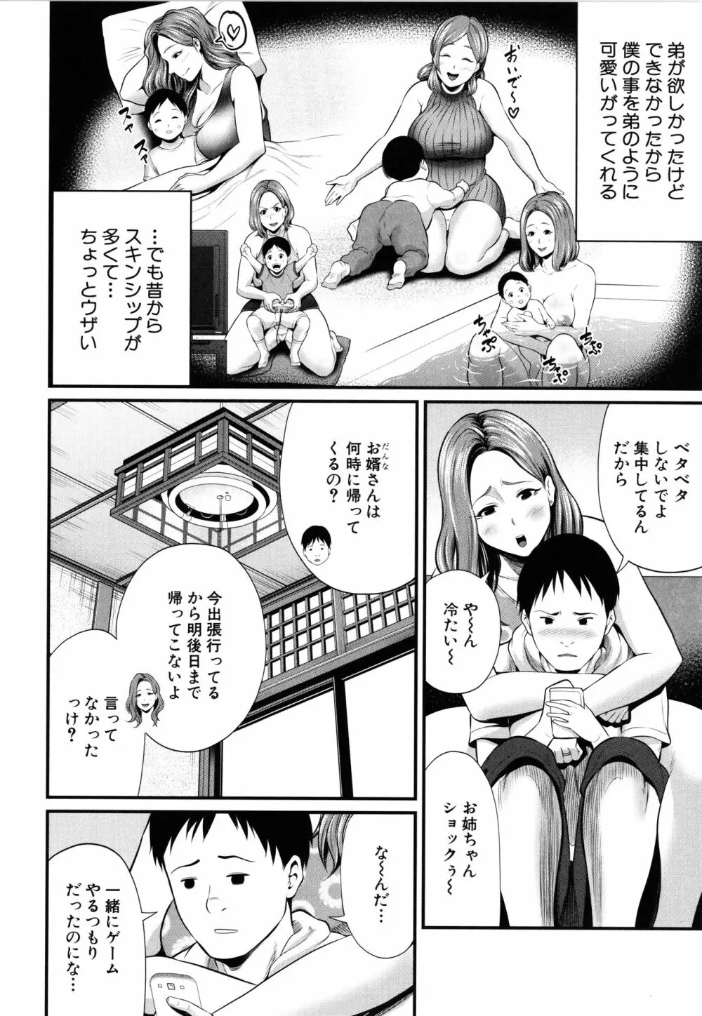 ひとの妻 + イラストカード Page.81