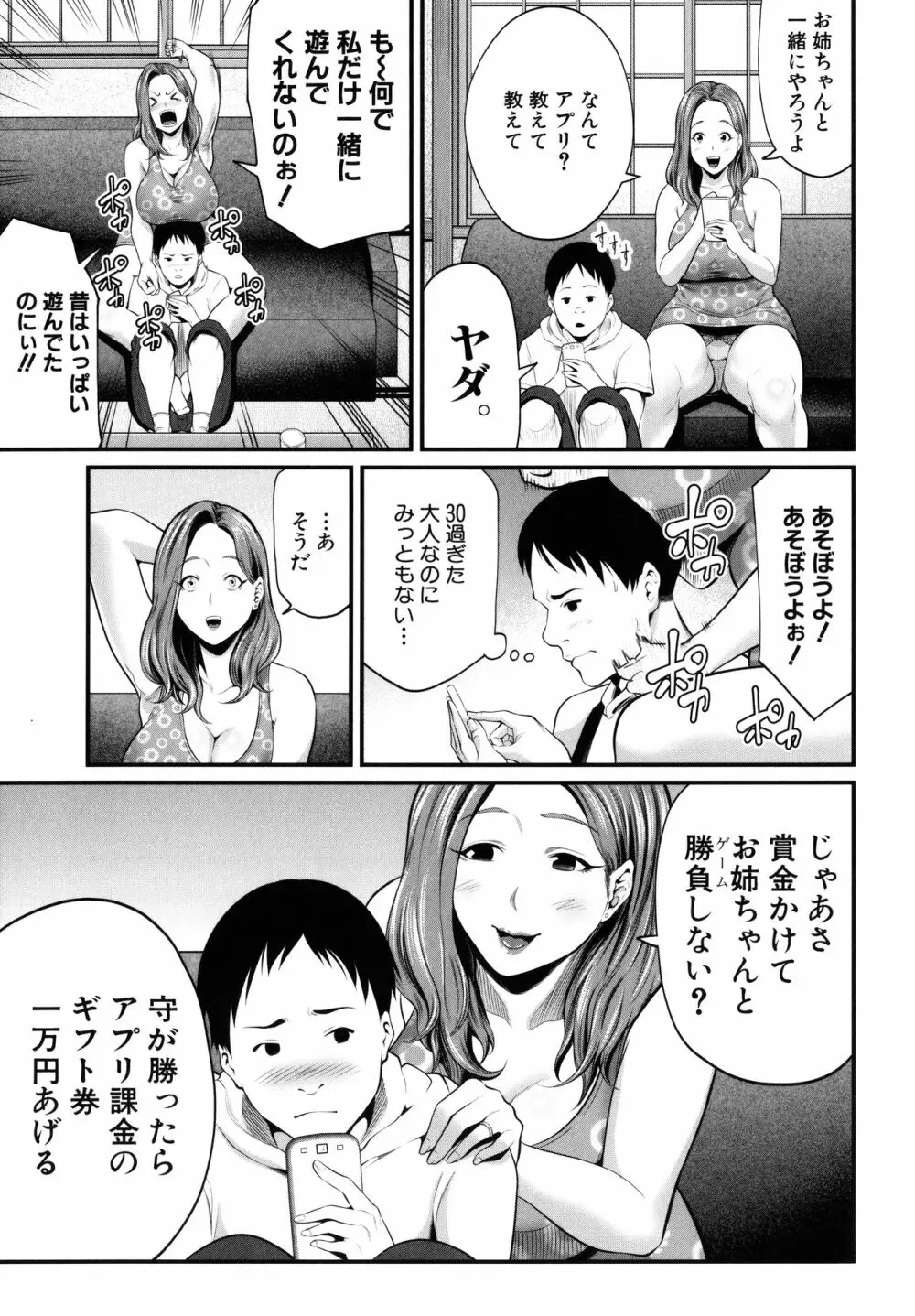 ひとの妻 + イラストカード Page.82