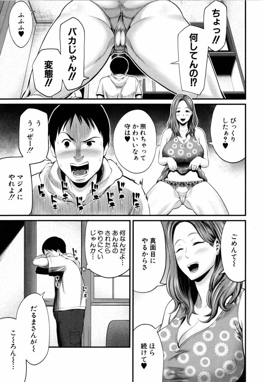 ひとの妻 + イラストカード Page.86