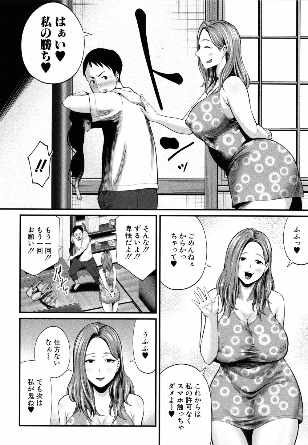 ひとの妻 + イラストカード Page.91