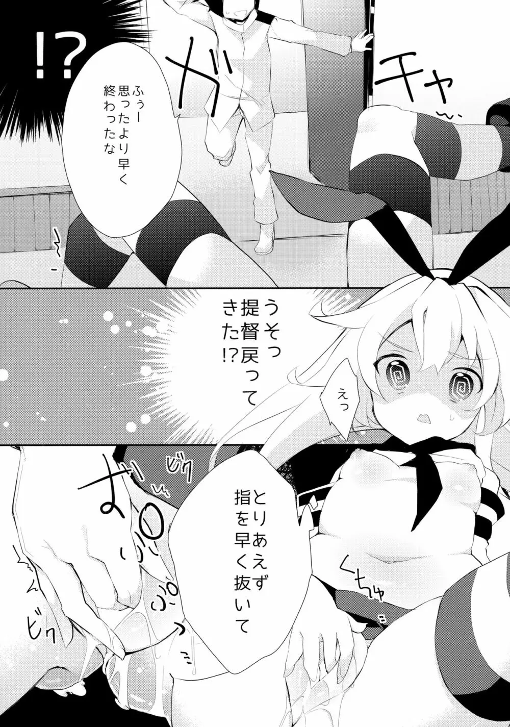 やっぱり島風が１番！ Page.10