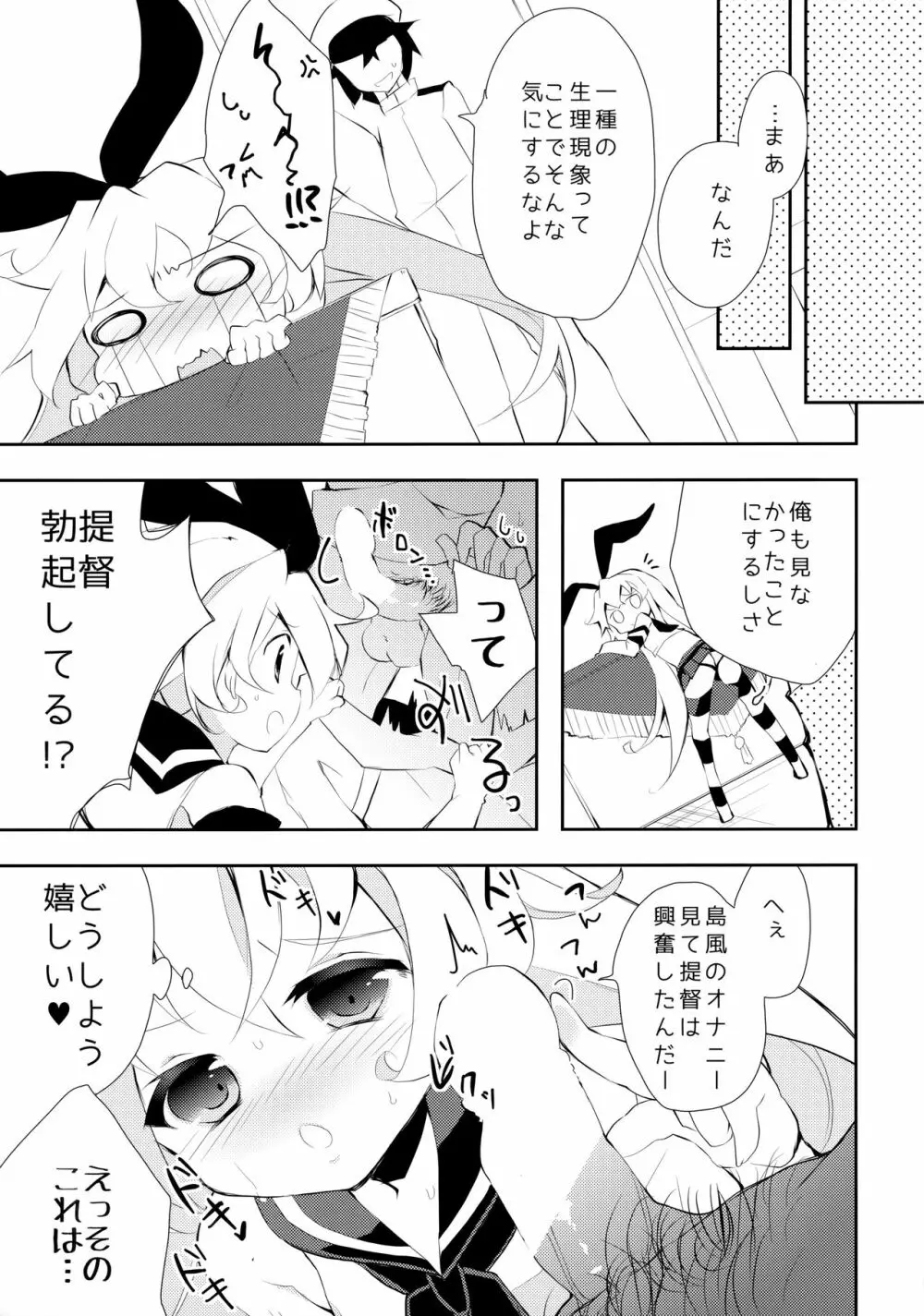 やっぱり島風が１番！ Page.12