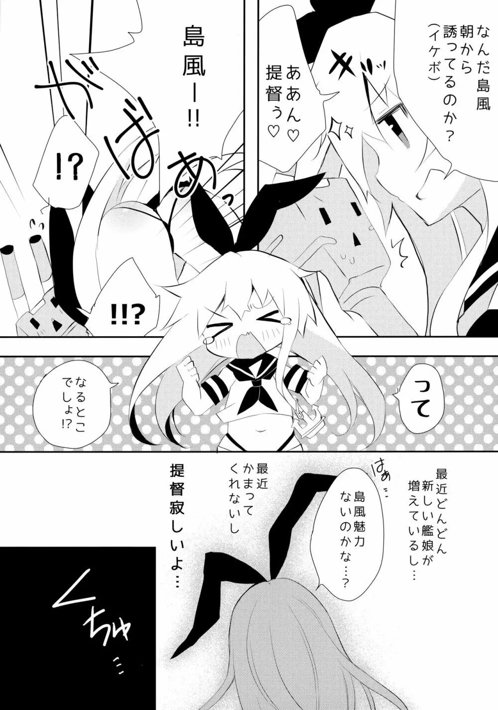 やっぱり島風が１番！ Page.8