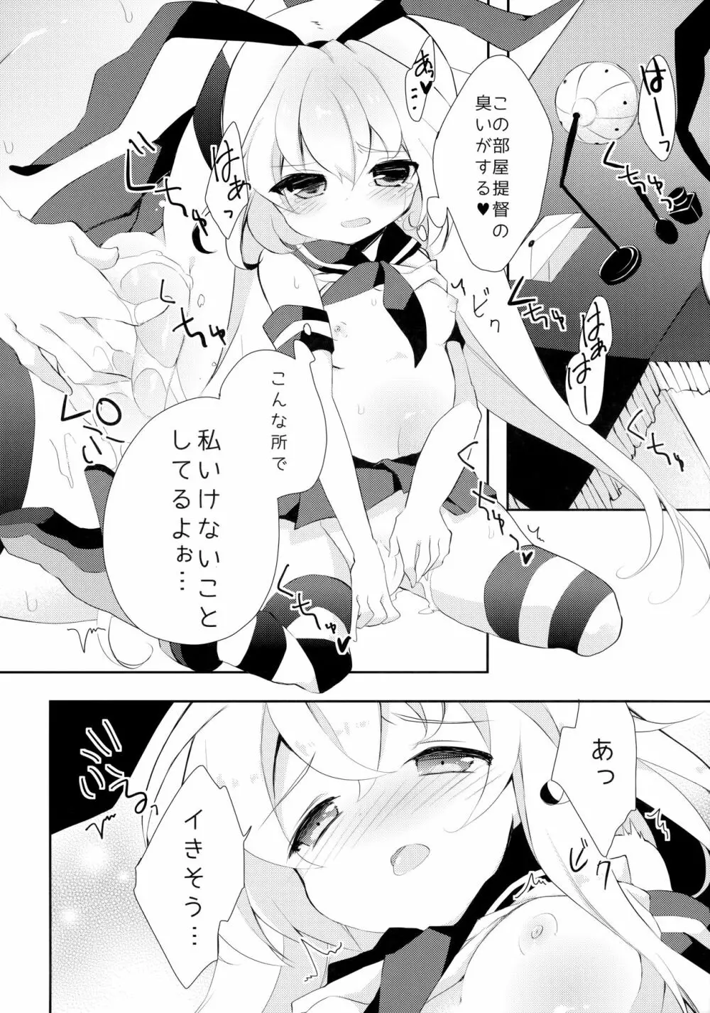 やっぱり島風が１番！ Page.9