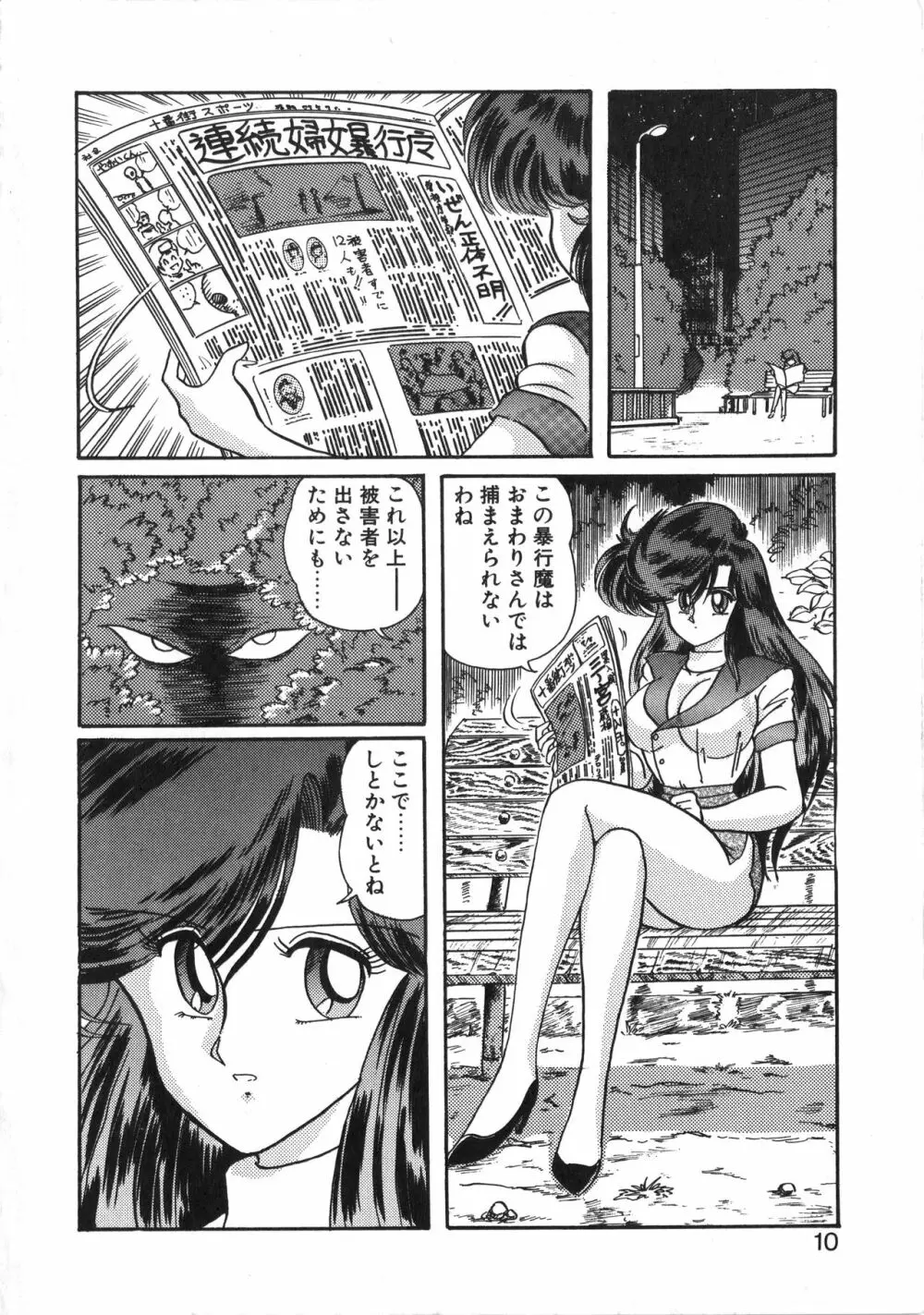 精霊特捜フェアリーセイバー 天女魔闘編 Page.10