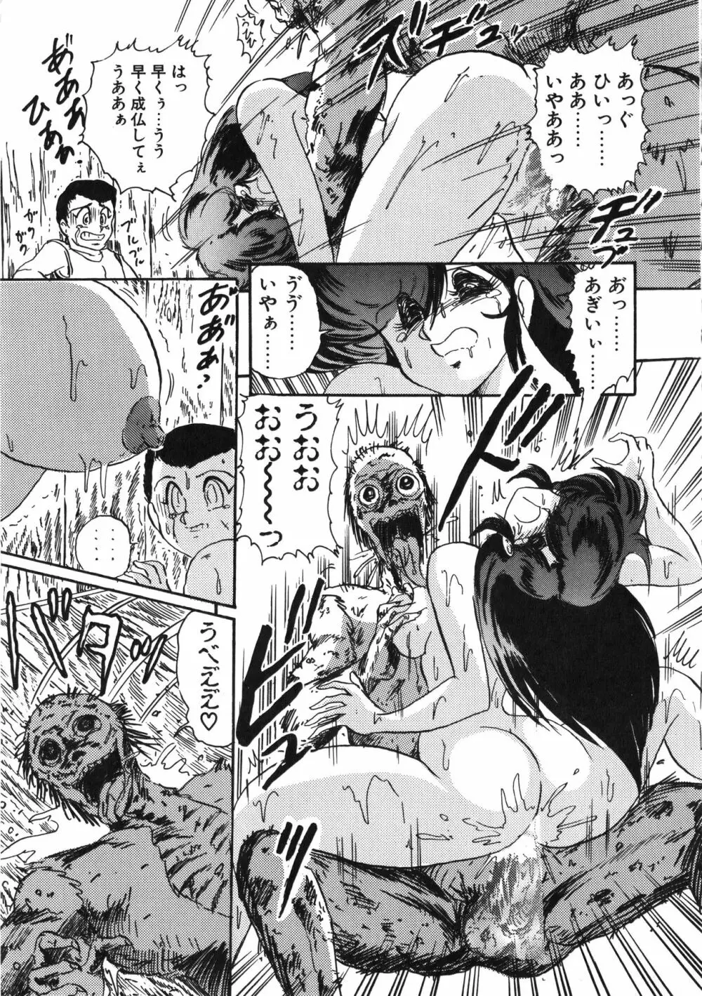 精霊特捜フェアリーセイバー 天女魔闘編 Page.101