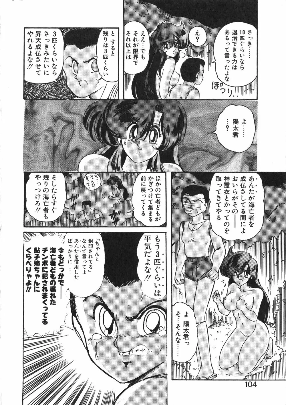 精霊特捜フェアリーセイバー 天女魔闘編 Page.104