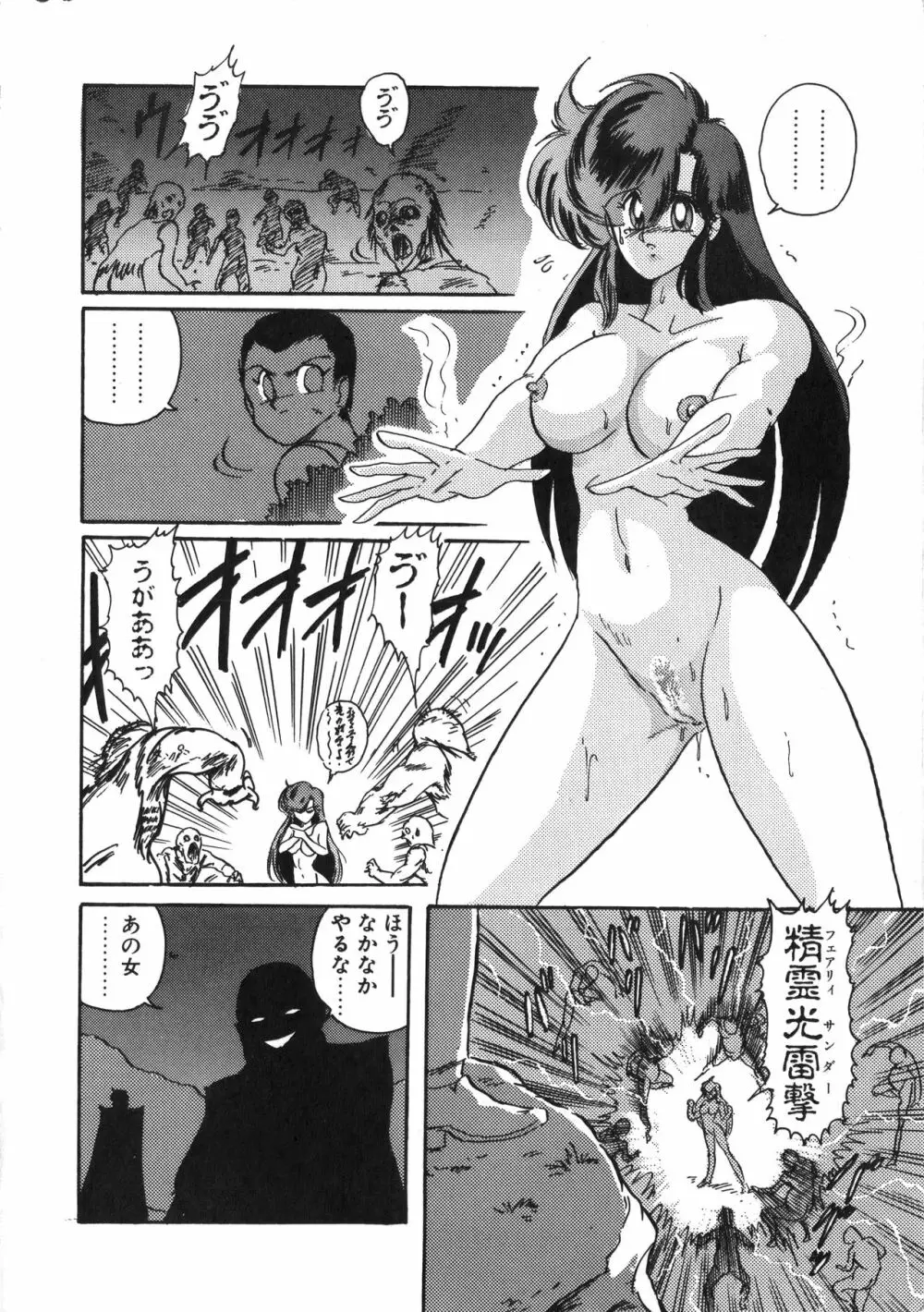 精霊特捜フェアリーセイバー 天女魔闘編 Page.106