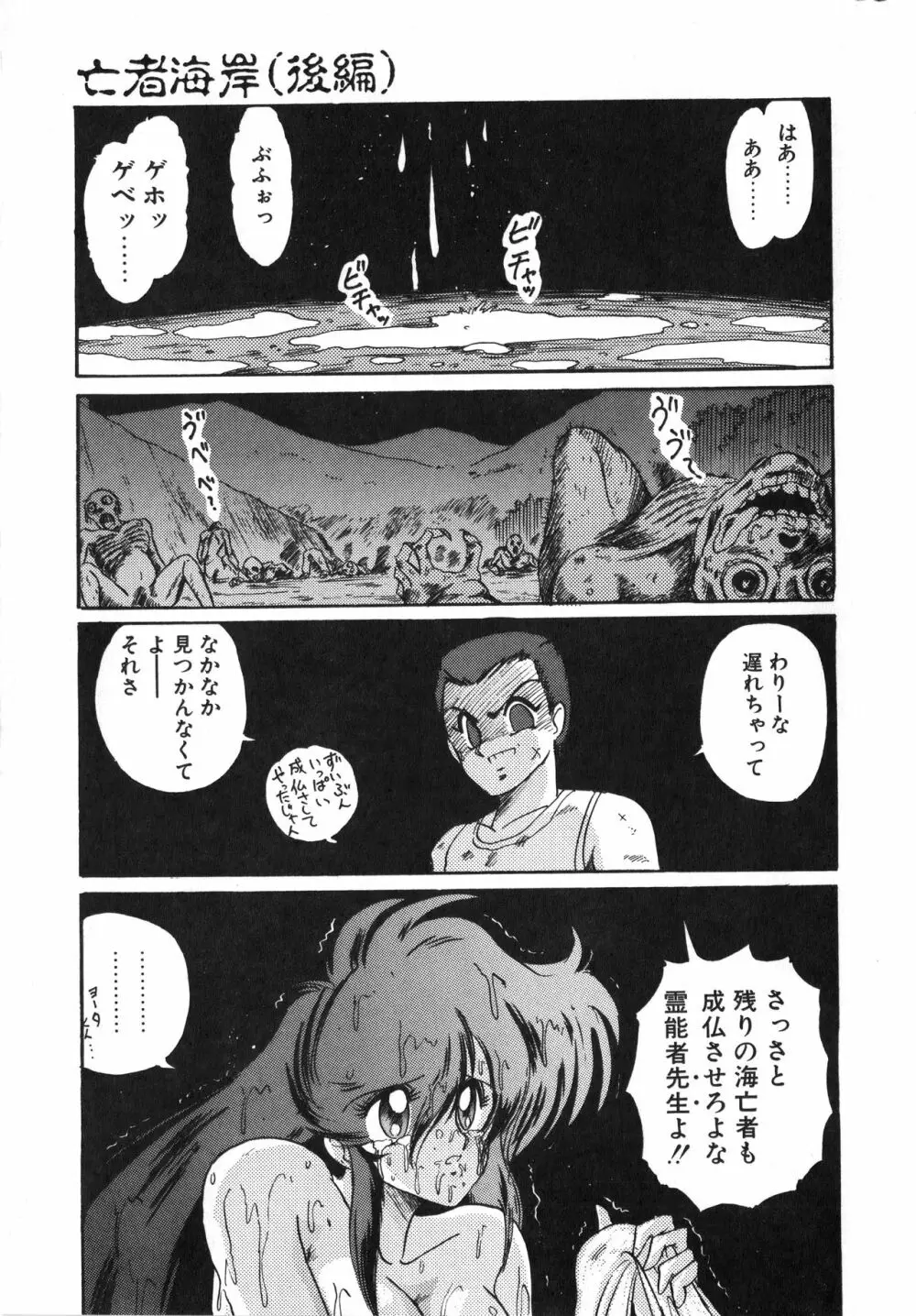 精霊特捜フェアリーセイバー 天女魔闘編 Page.109