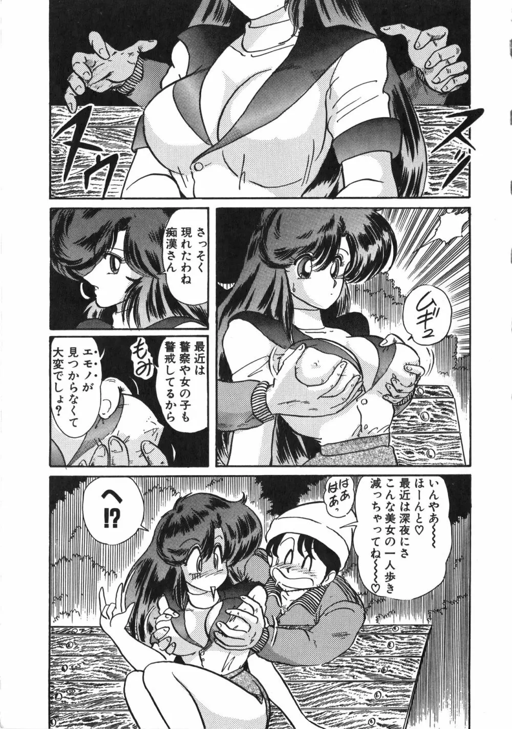 精霊特捜フェアリーセイバー 天女魔闘編 Page.11