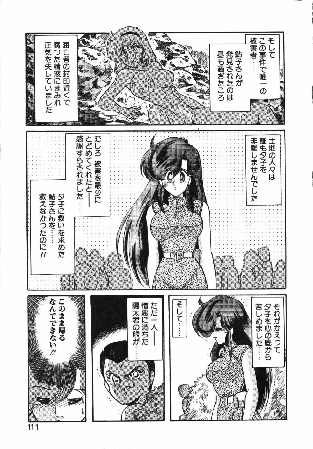 精霊特捜フェアリーセイバー 天女魔闘編 Page.111