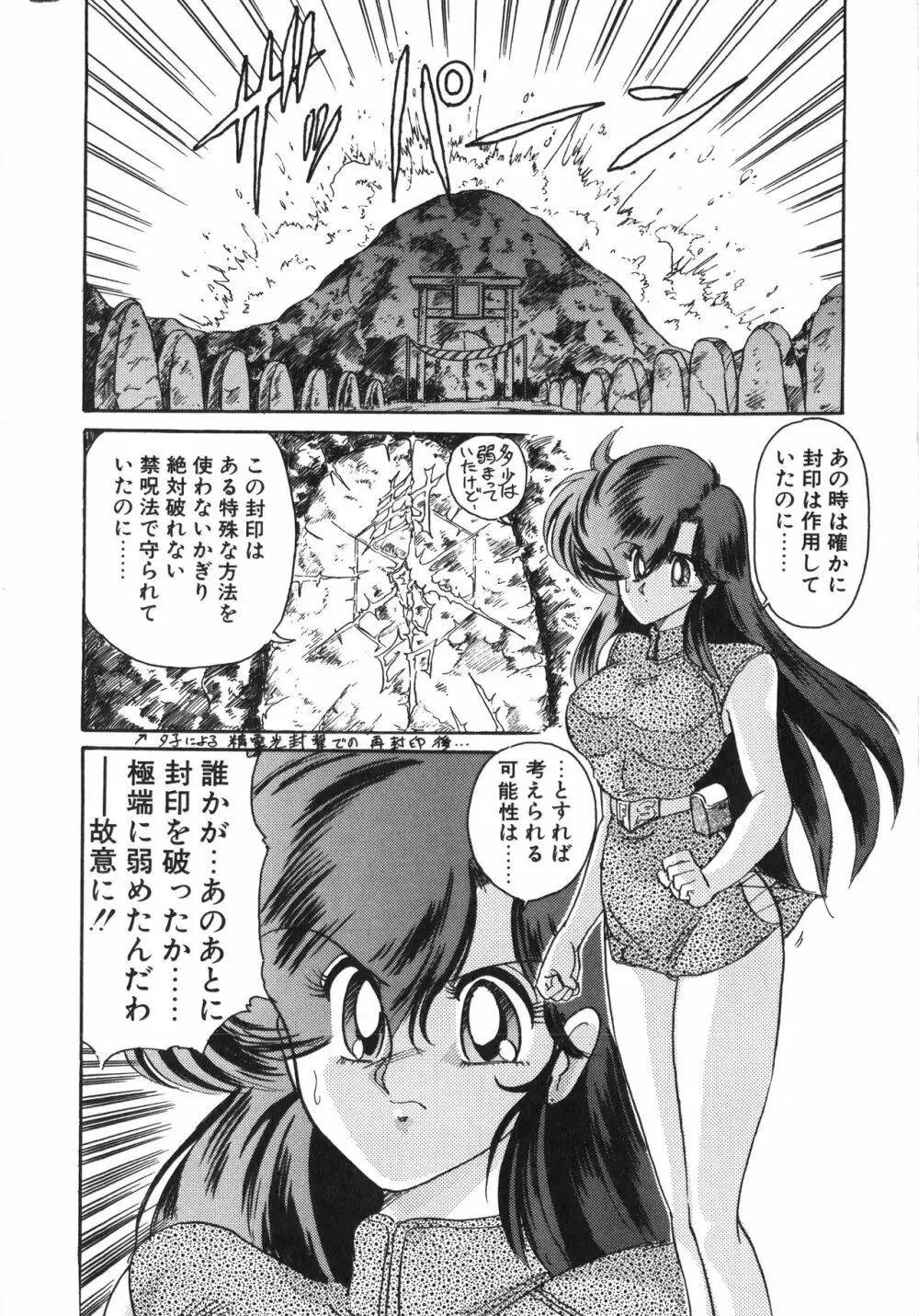 精霊特捜フェアリーセイバー 天女魔闘編 Page.112