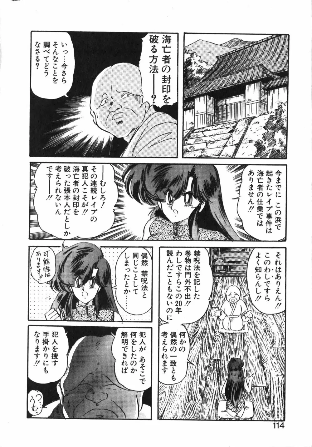 精霊特捜フェアリーセイバー 天女魔闘編 Page.114