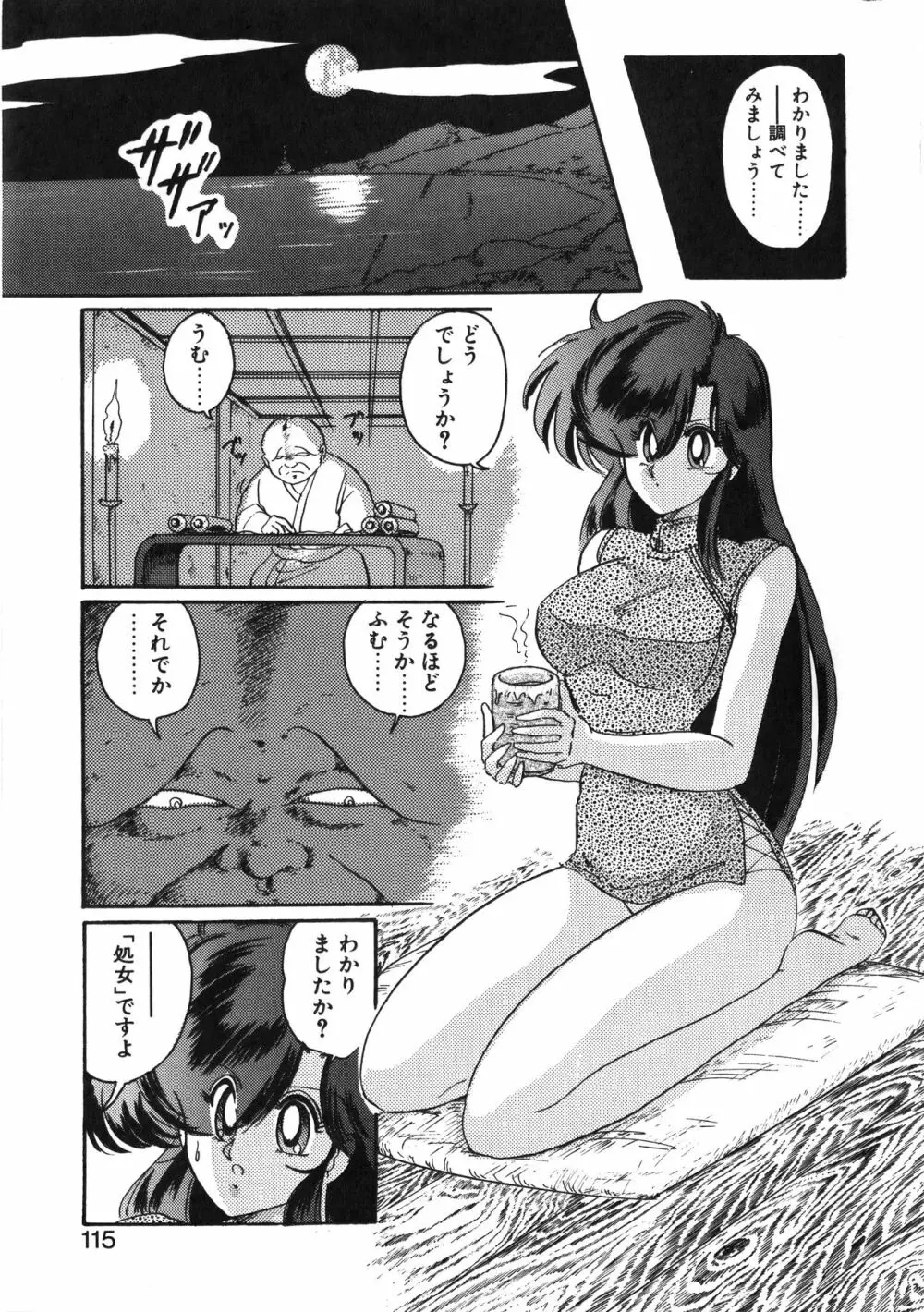 精霊特捜フェアリーセイバー 天女魔闘編 Page.115