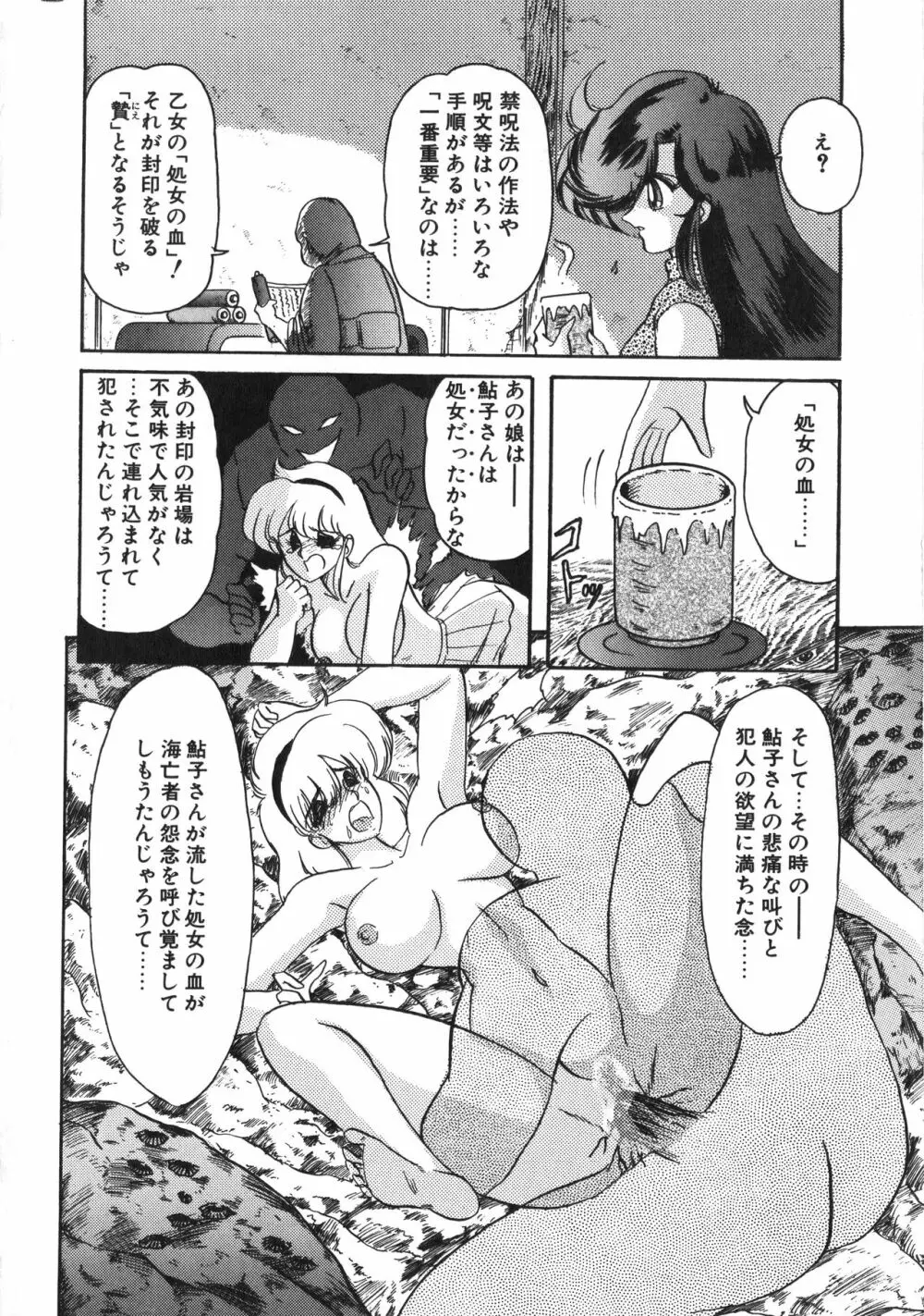 精霊特捜フェアリーセイバー 天女魔闘編 Page.116