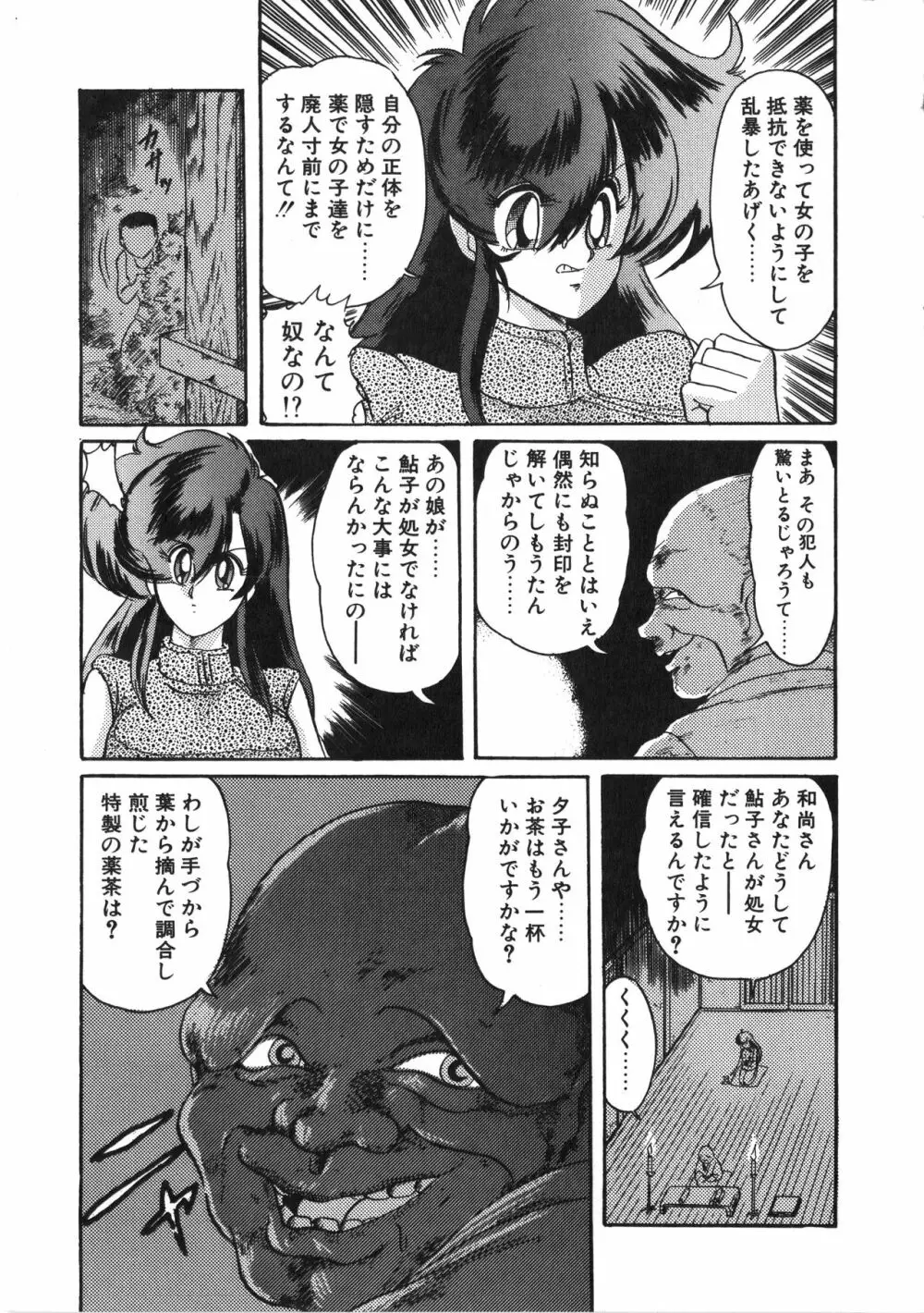 精霊特捜フェアリーセイバー 天女魔闘編 Page.117