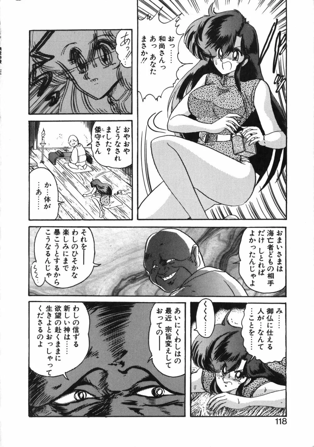 精霊特捜フェアリーセイバー 天女魔闘編 Page.118