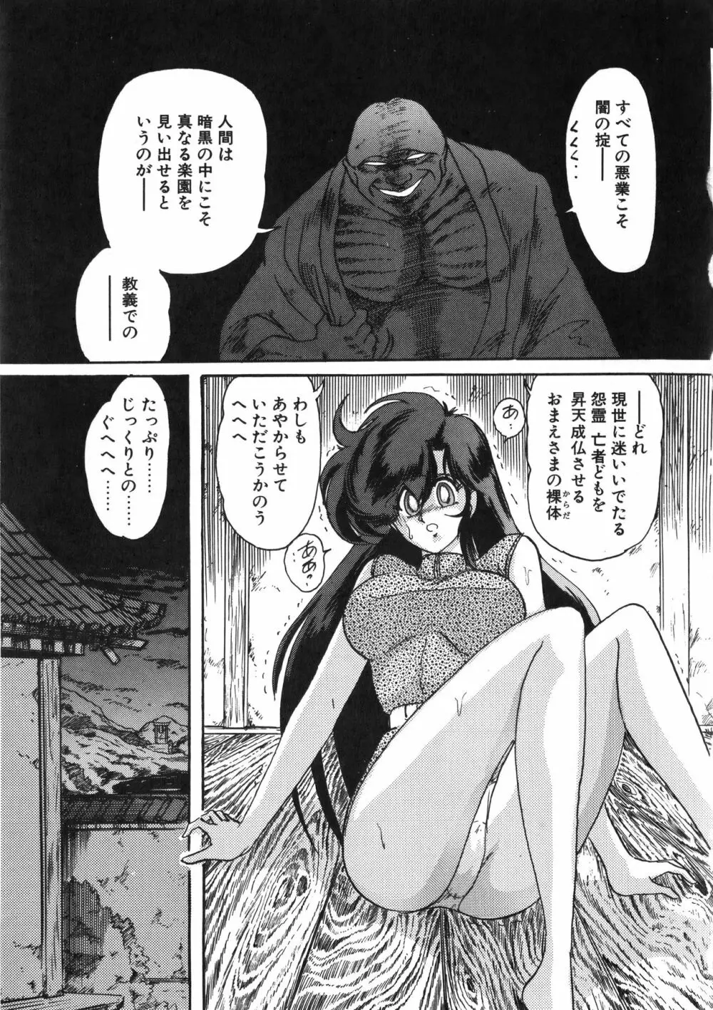 精霊特捜フェアリーセイバー 天女魔闘編 Page.119