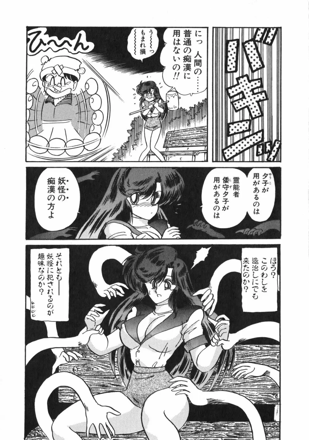 精霊特捜フェアリーセイバー 天女魔闘編 Page.12