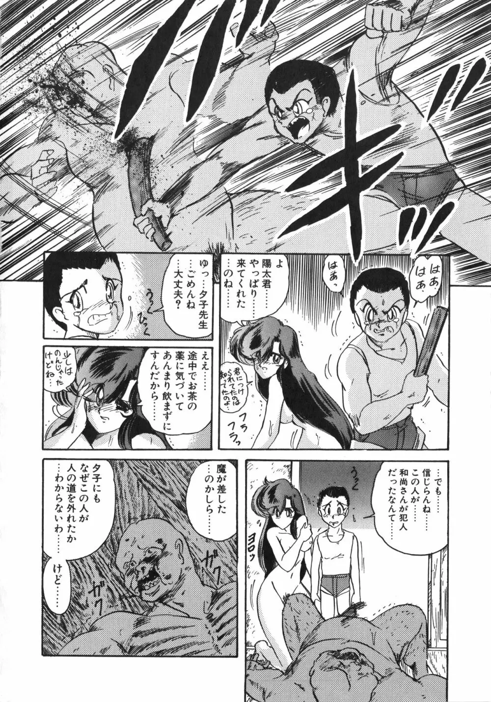精霊特捜フェアリーセイバー 天女魔闘編 Page.126