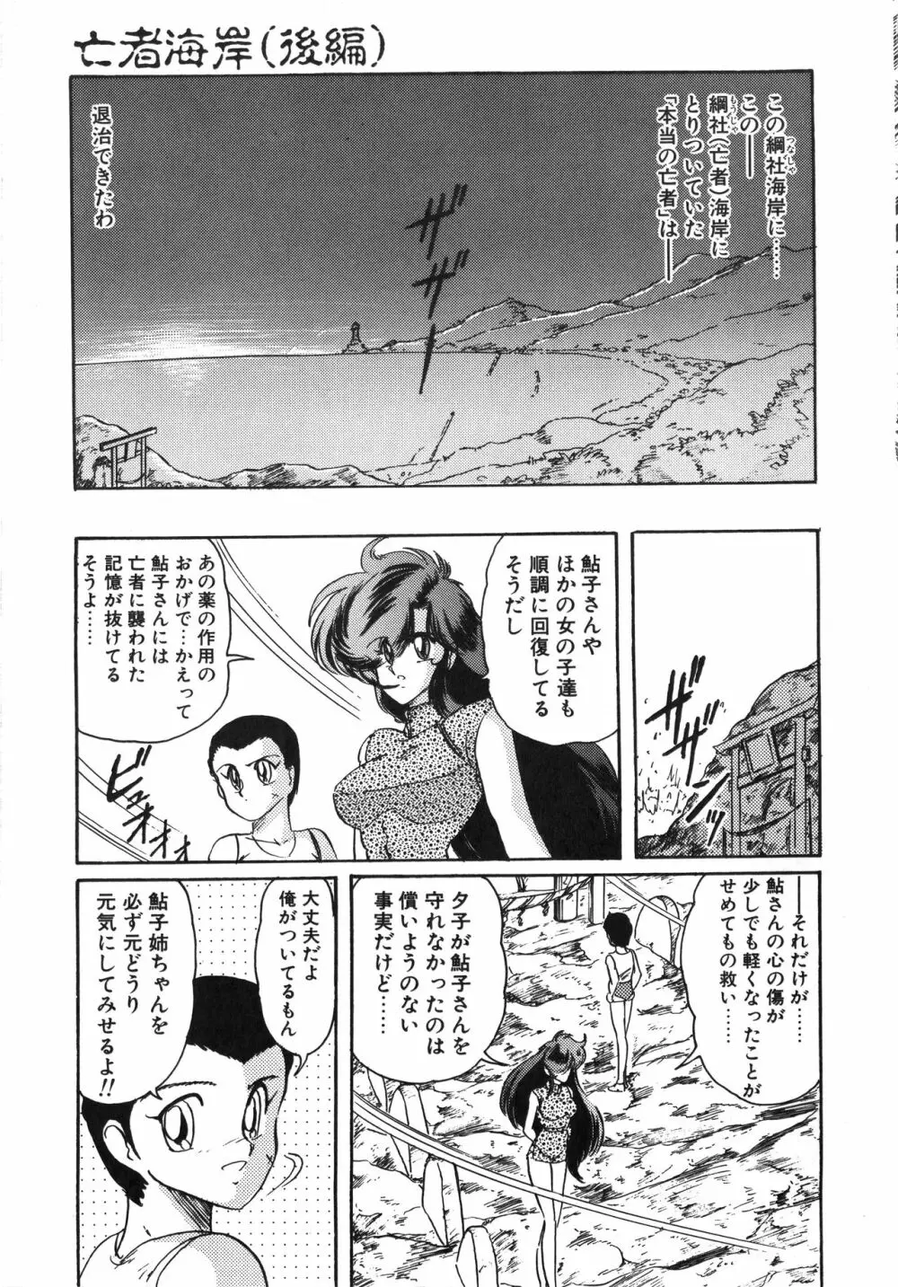 精霊特捜フェアリーセイバー 天女魔闘編 Page.127