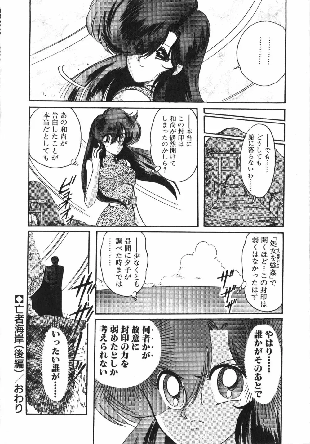 精霊特捜フェアリーセイバー 天女魔闘編 Page.128