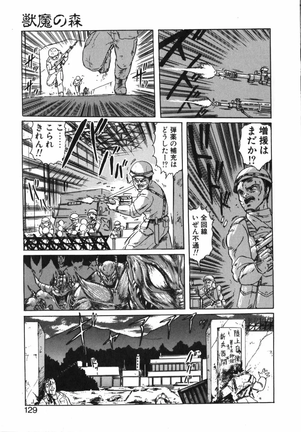 精霊特捜フェアリーセイバー 天女魔闘編 Page.129