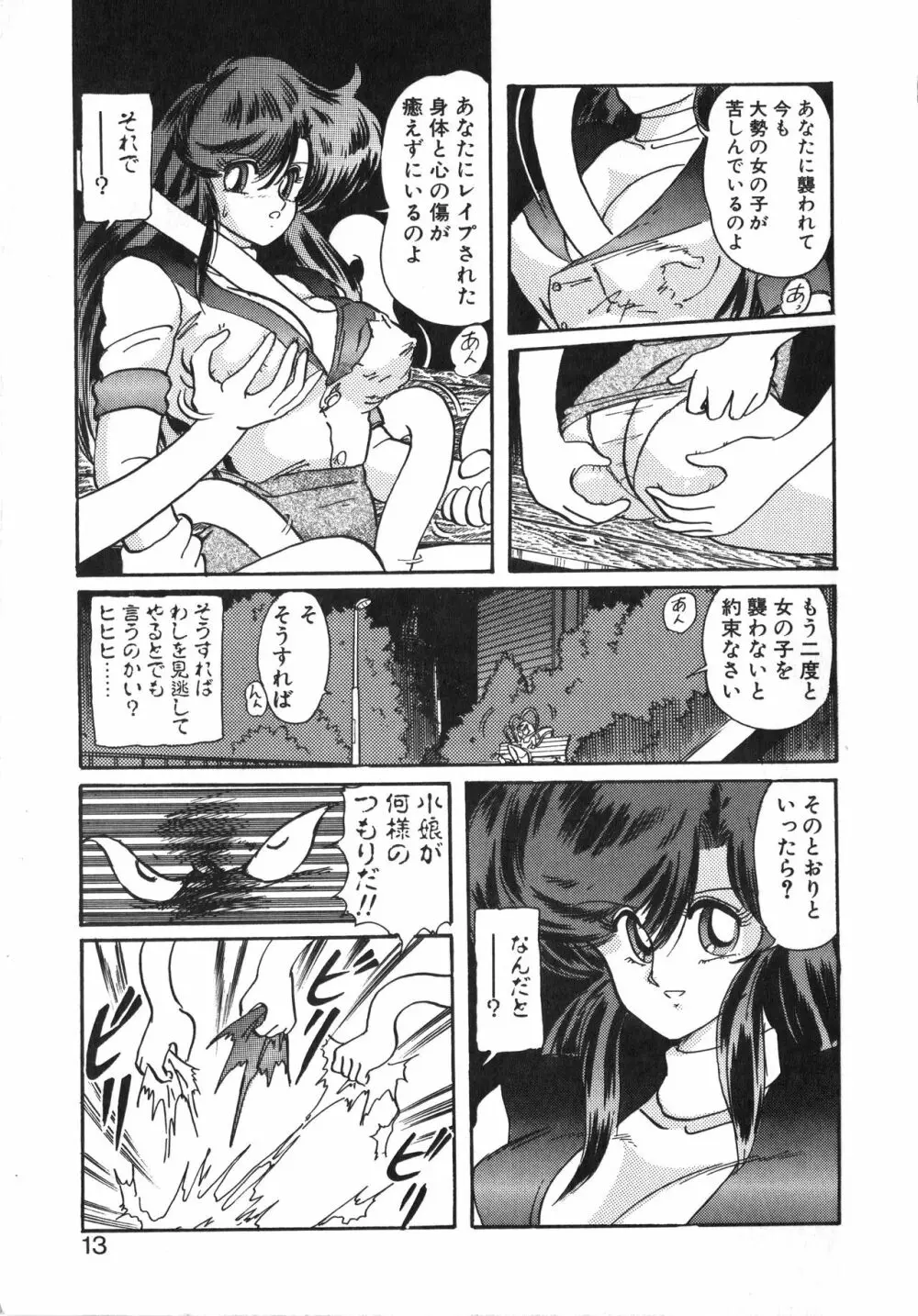 精霊特捜フェアリーセイバー 天女魔闘編 Page.13
