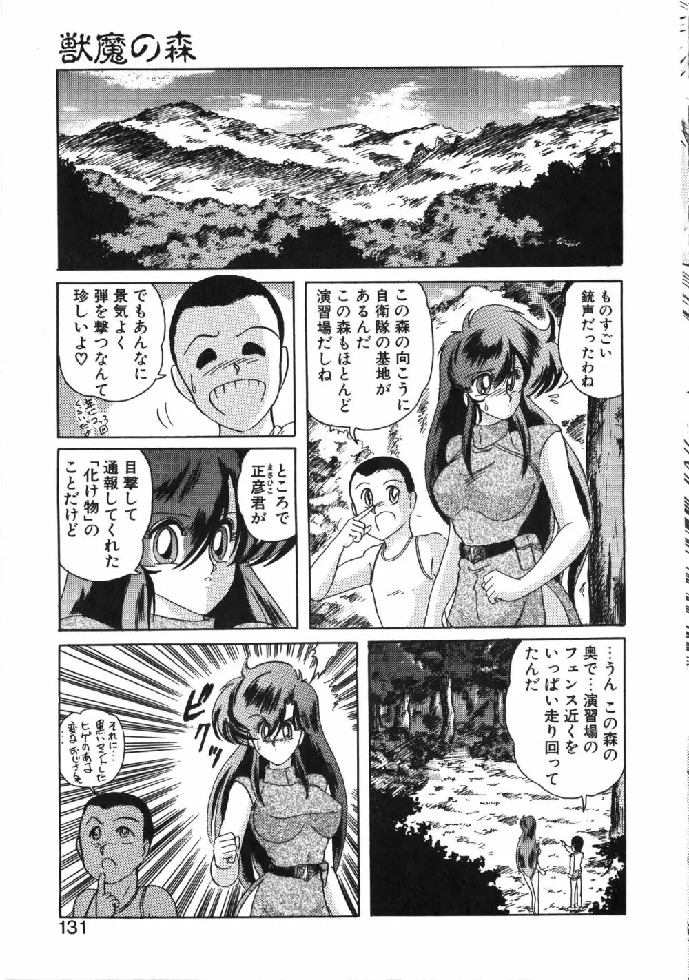 精霊特捜フェアリーセイバー 天女魔闘編 Page.131