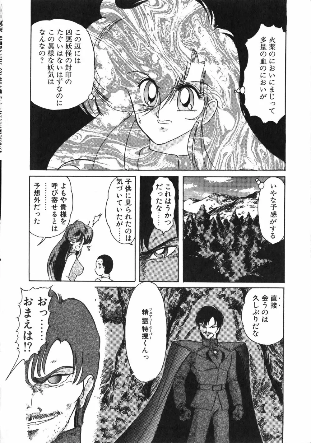 精霊特捜フェアリーセイバー 天女魔闘編 Page.132