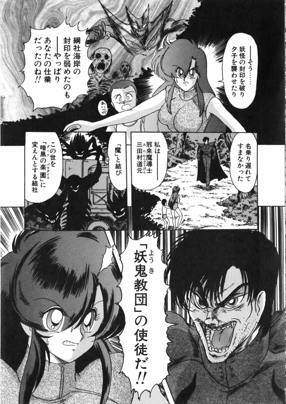 精霊特捜フェアリーセイバー 天女魔闘編 Page.133