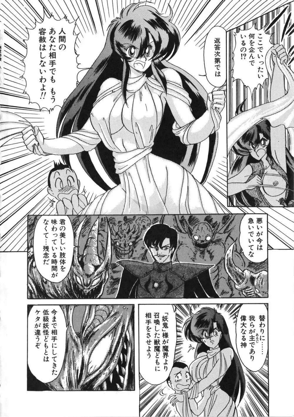 精霊特捜フェアリーセイバー 天女魔闘編 Page.134