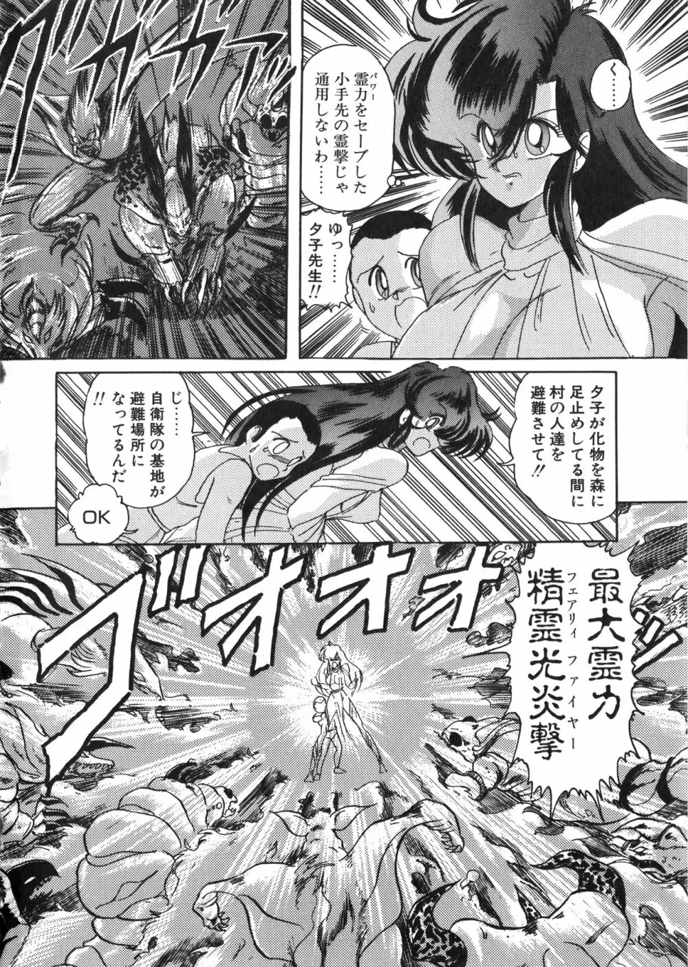 精霊特捜フェアリーセイバー 天女魔闘編 Page.136