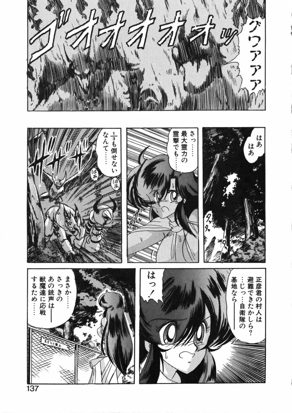 精霊特捜フェアリーセイバー 天女魔闘編 Page.137