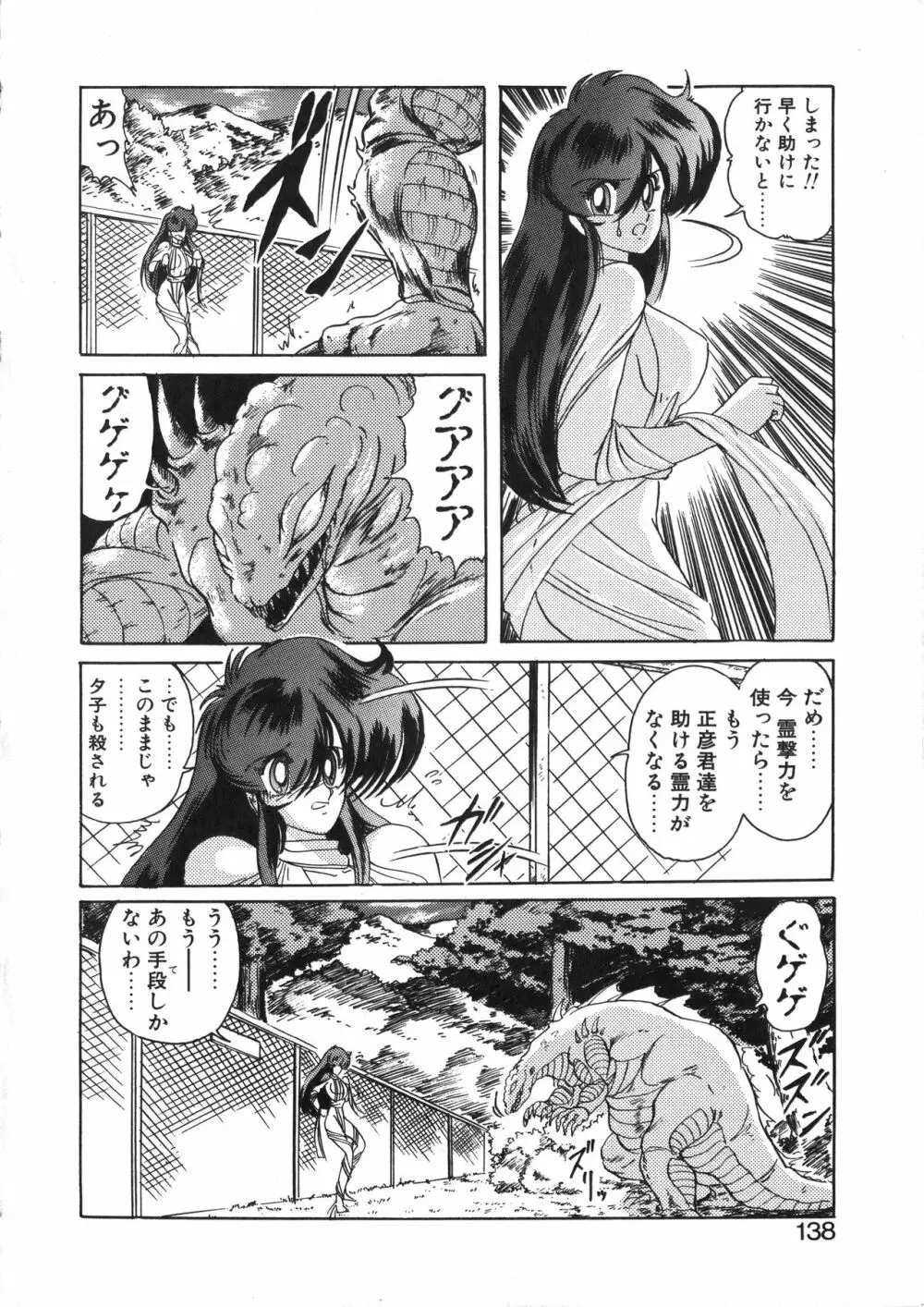 精霊特捜フェアリーセイバー 天女魔闘編 Page.138
