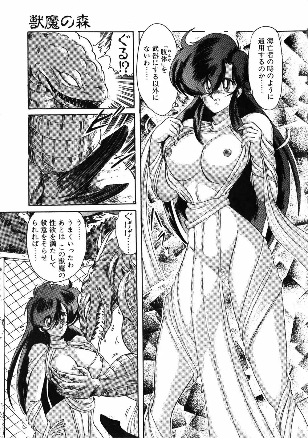 精霊特捜フェアリーセイバー 天女魔闘編 Page.139