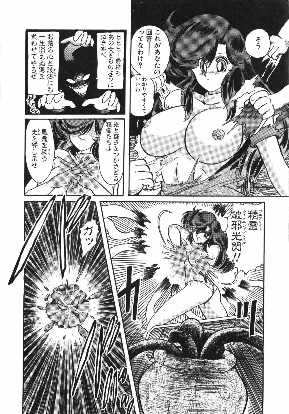 精霊特捜フェアリーセイバー 天女魔闘編 Page.14