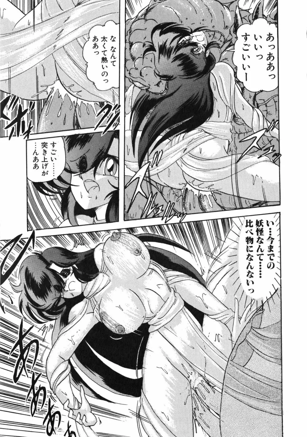 精霊特捜フェアリーセイバー 天女魔闘編 Page.141