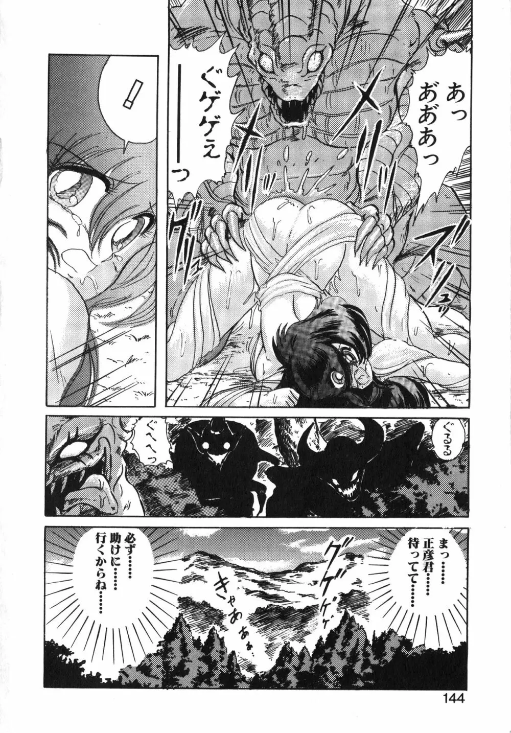精霊特捜フェアリーセイバー 天女魔闘編 Page.144